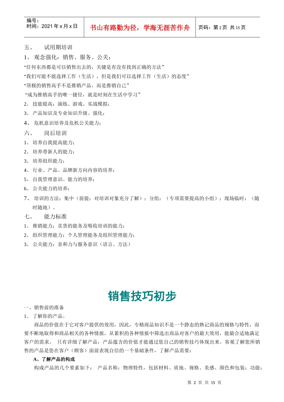 格兰仕中国市场部新员工培训手册_第2页