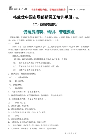格兰仕中国市场部新员工培训手册