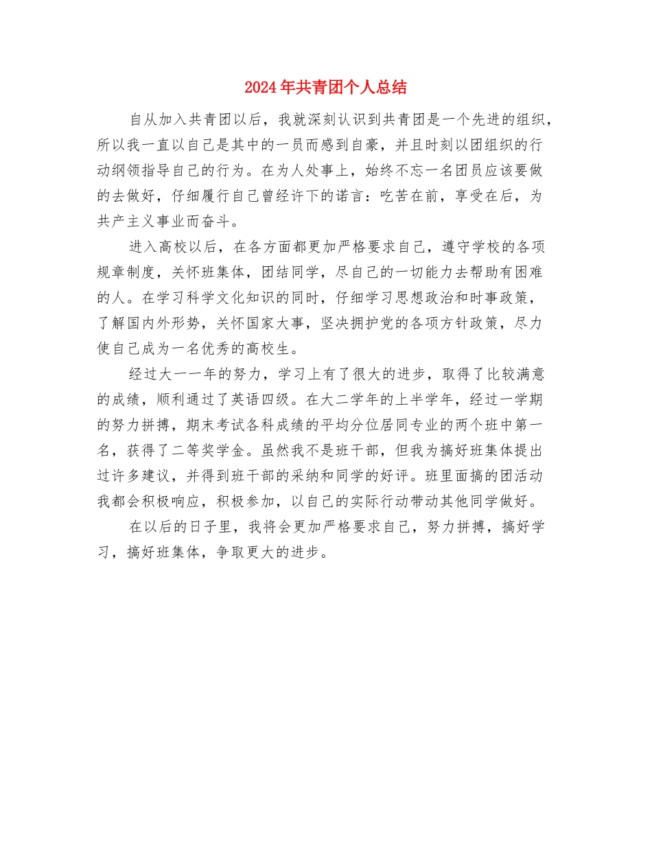 2024年六月份个人工作总结与2024年共青团个人总结汇编_第3页