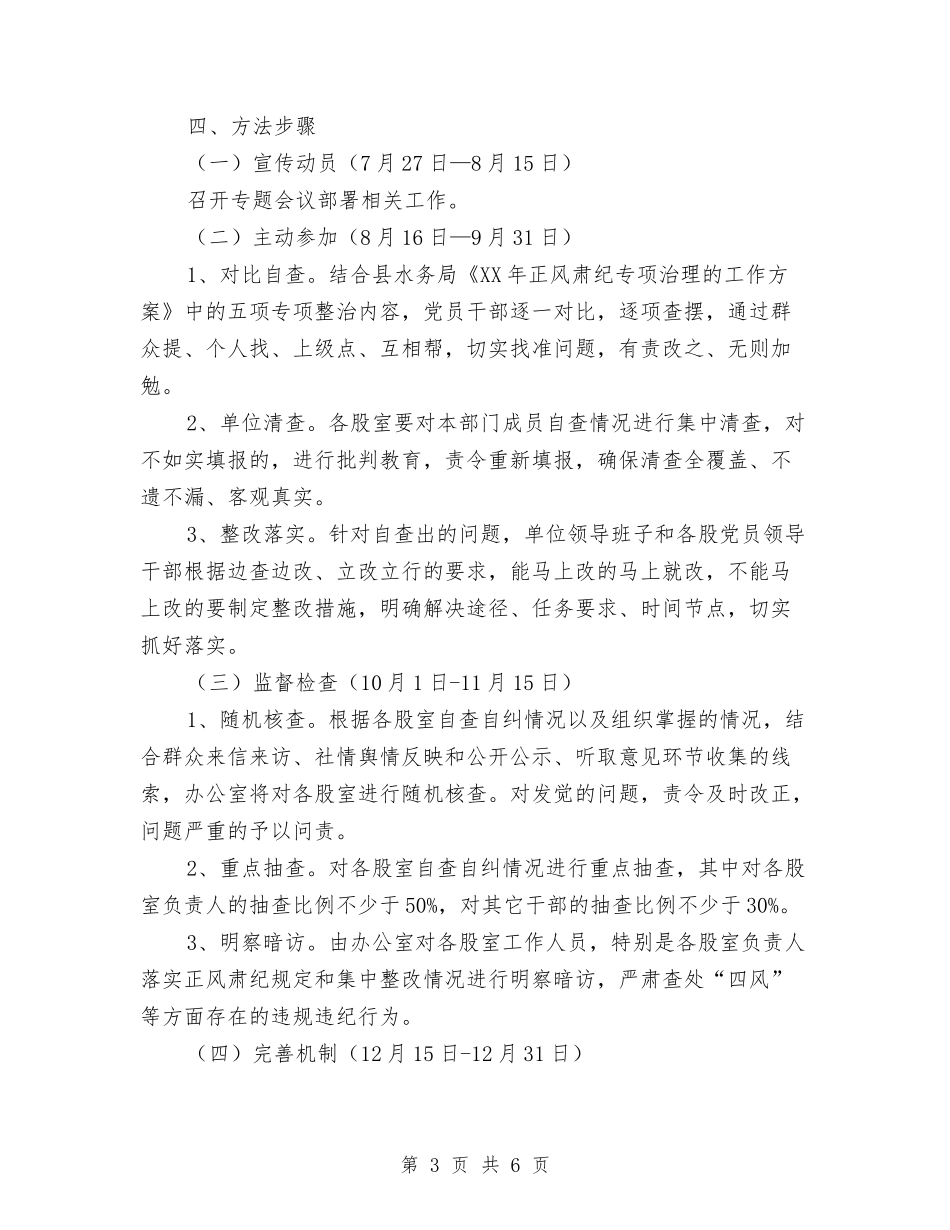 2024年正风肃纪专项治理工作方案与2024年武警士兵工作总结汇编_第3页