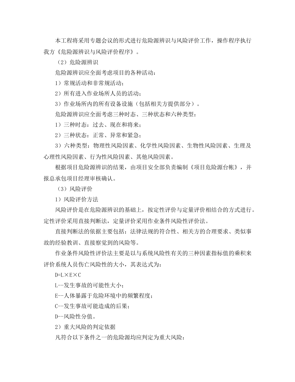 《管理体系》之工程项目部职业健康安全保证体系建立 _第2页