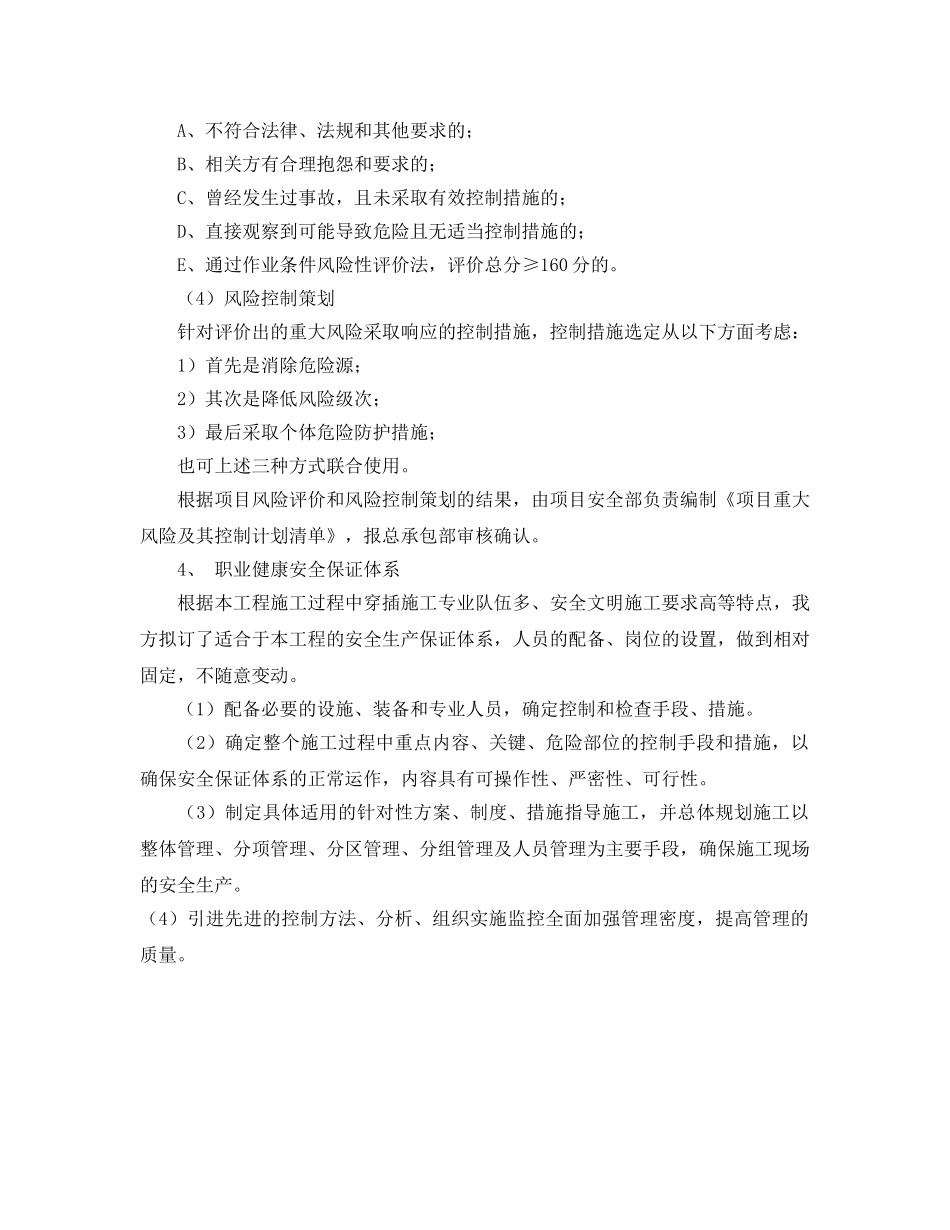 《管理体系》之工程项目部职业健康安全保证体系建立 _第3页