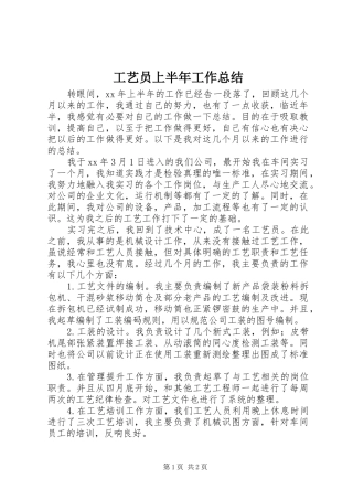 工艺员上半年工作总结