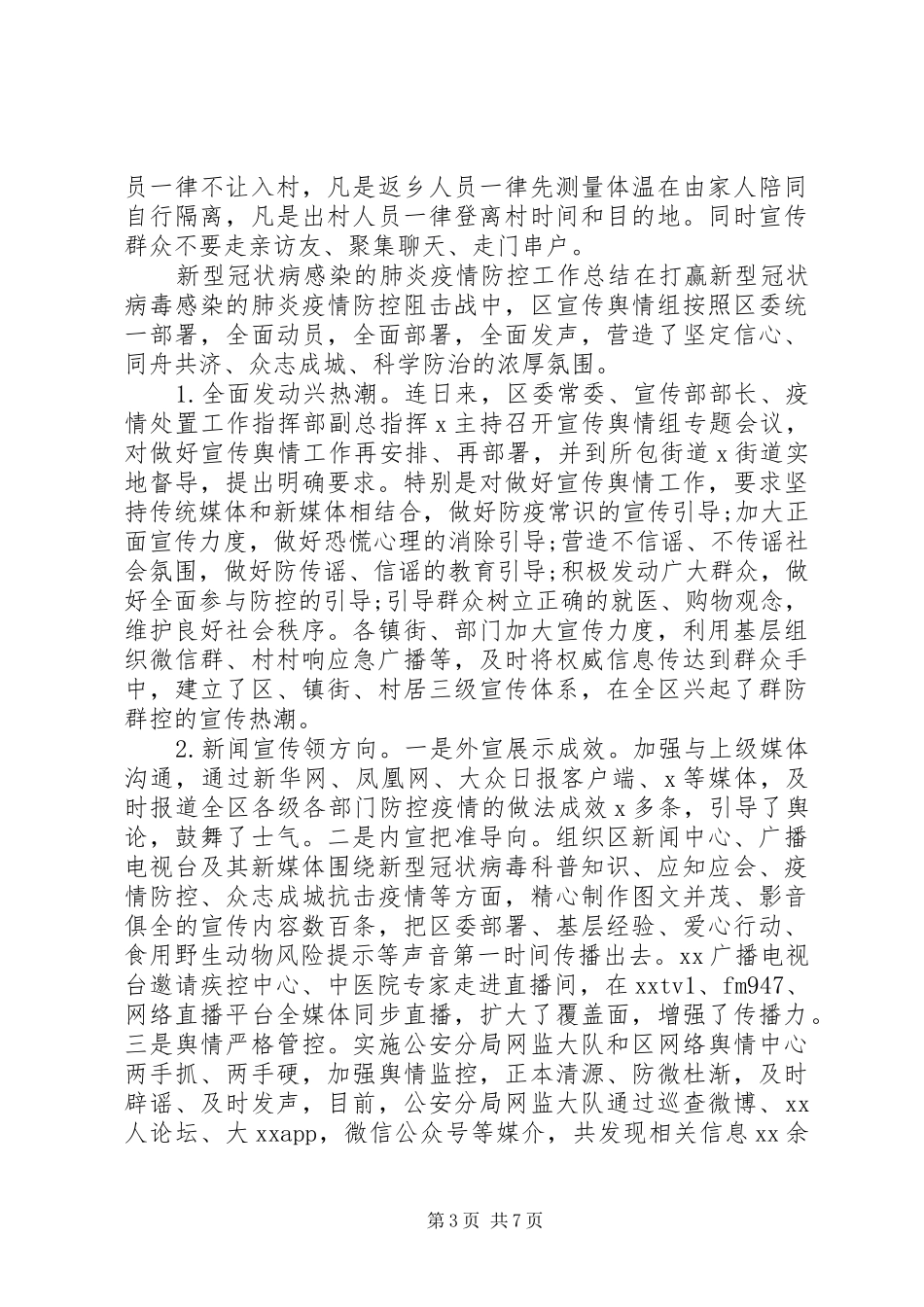关于新型冠状病感染的肺炎疫情防控工作总结范本4篇_第3页
