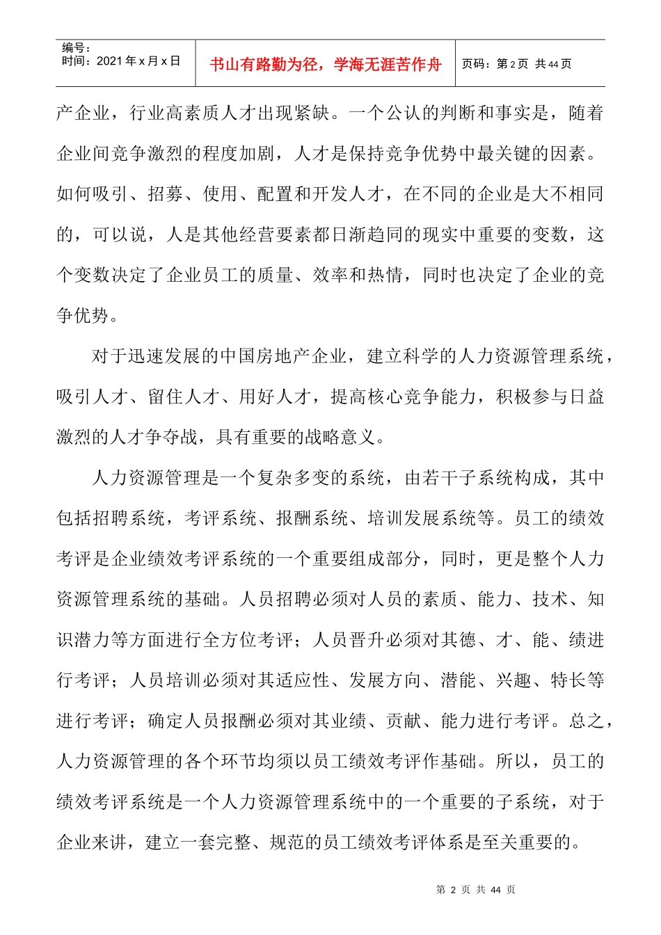 某房地产公司员工绩效考评体系设计_第2页