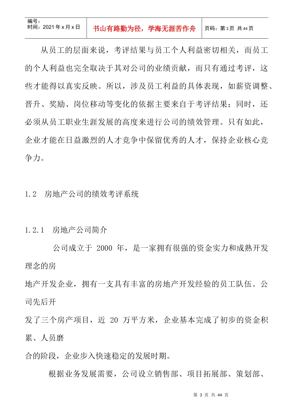 某房地产公司员工绩效考评体系设计_第3页