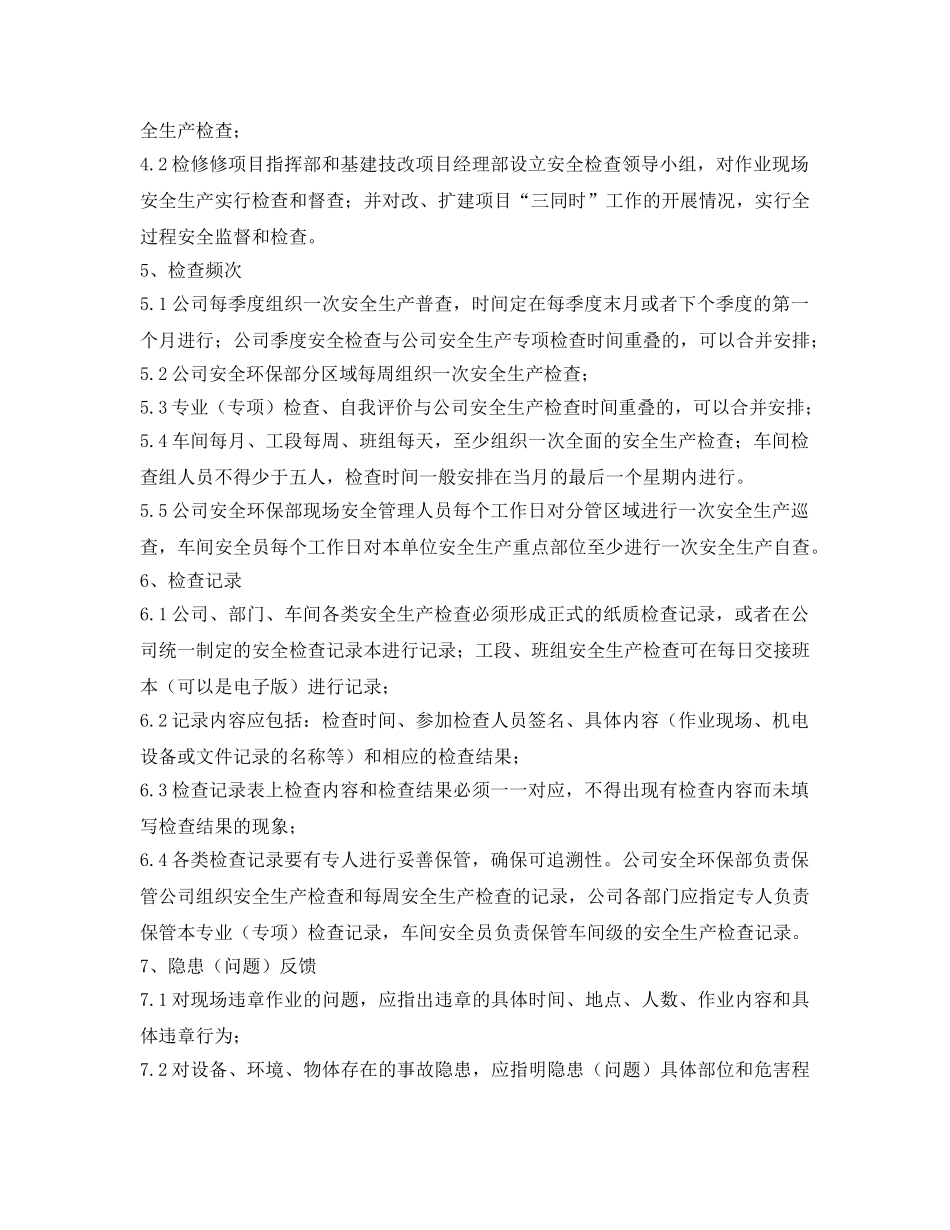 《安全管理制度》之宣钢有限公司安全生产检查制度 _第2页