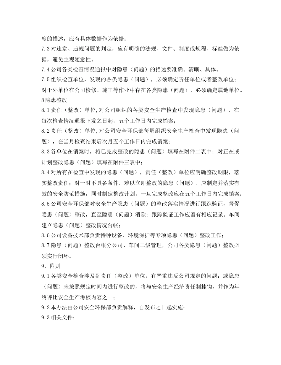 《安全管理制度》之宣钢有限公司安全生产检查制度 _第3页