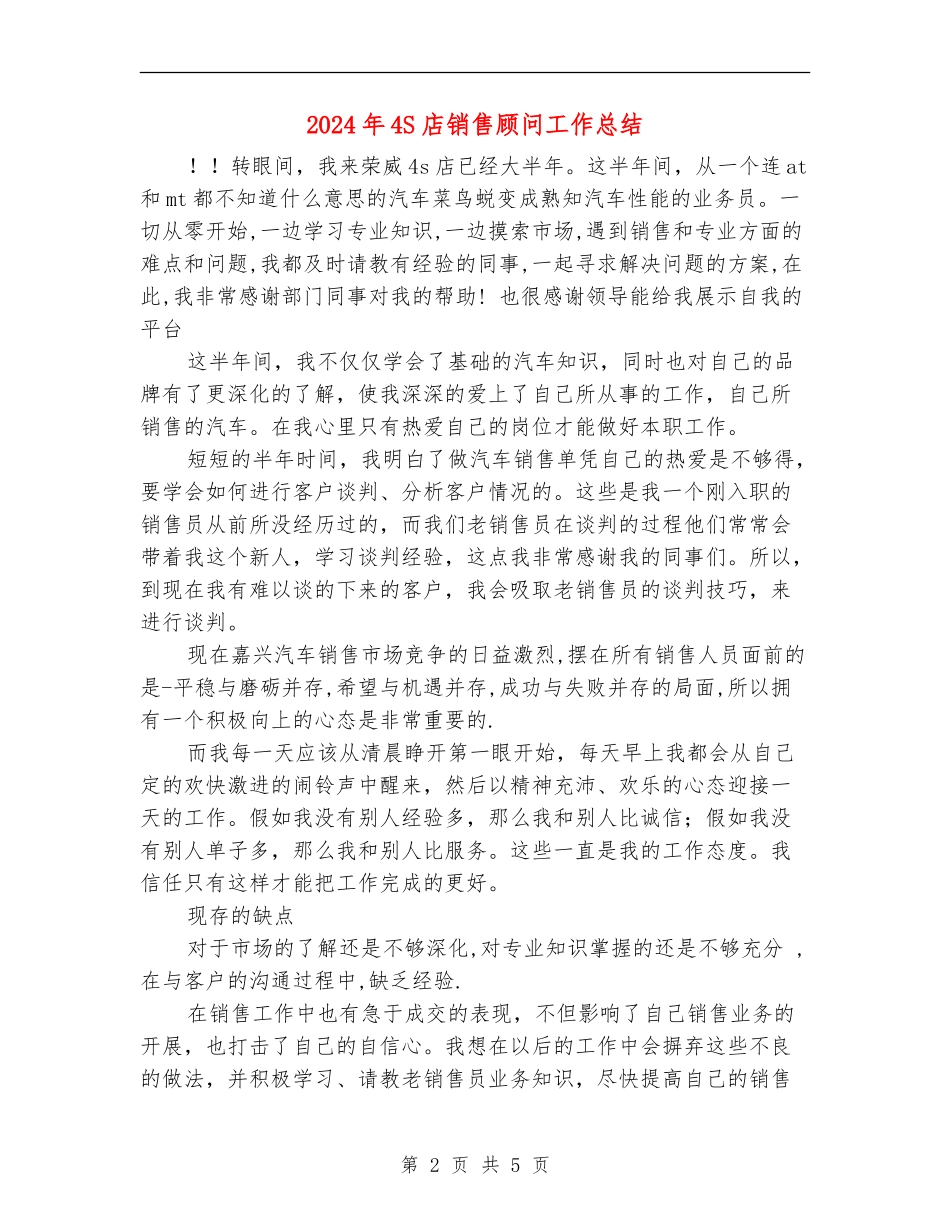 2024年4S店销售顾问工作总结_第2页