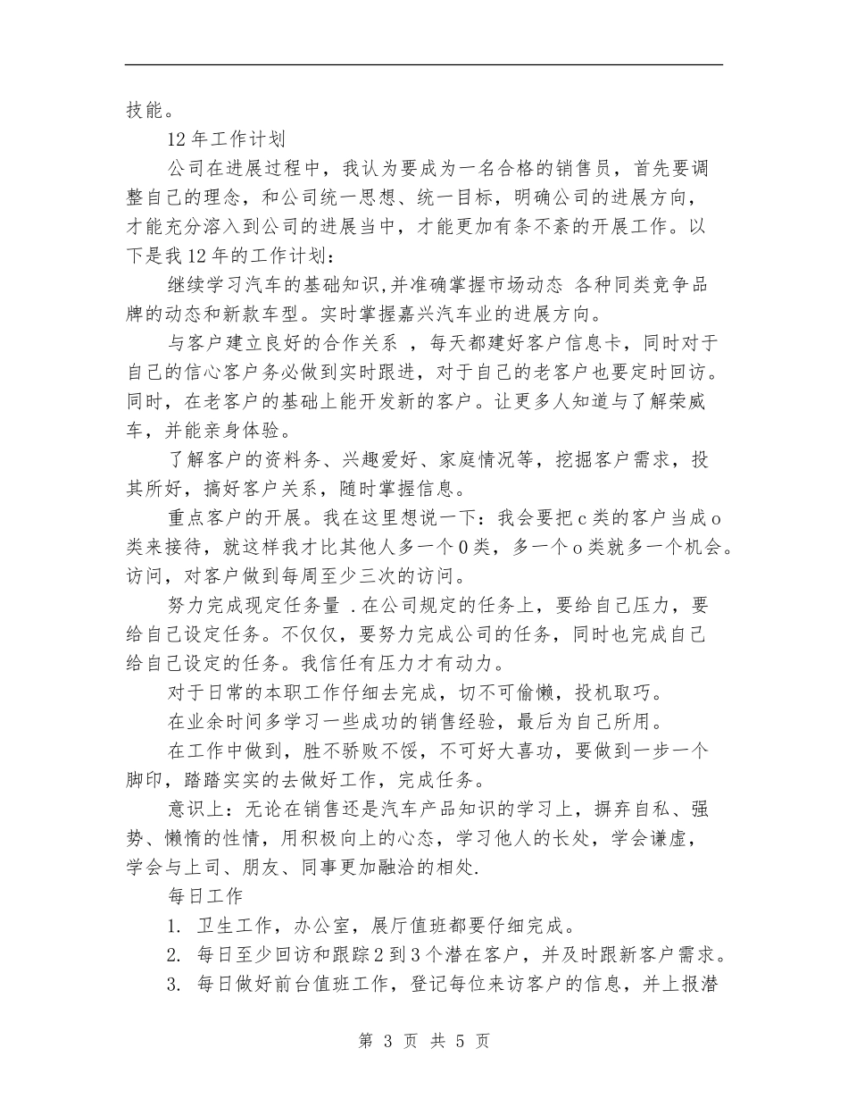 2024年4S店销售顾问工作总结_第3页