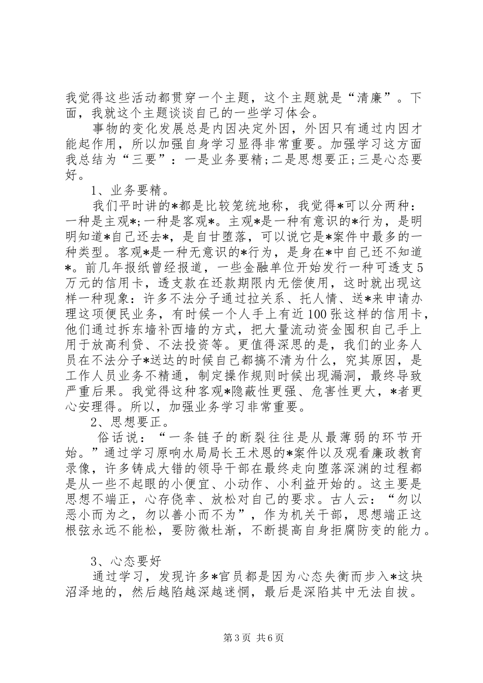 安全警示教育活动总结安全警示教育活动总结警示教育活动总结_第3页