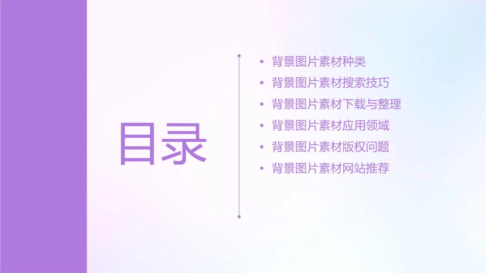 精美背景图片素材大全课件_第2页