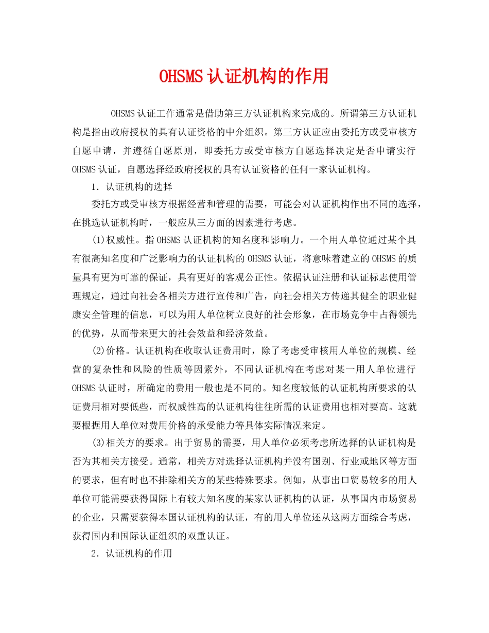 《管理体系》之OHSMS认证机构的作用 _第1页