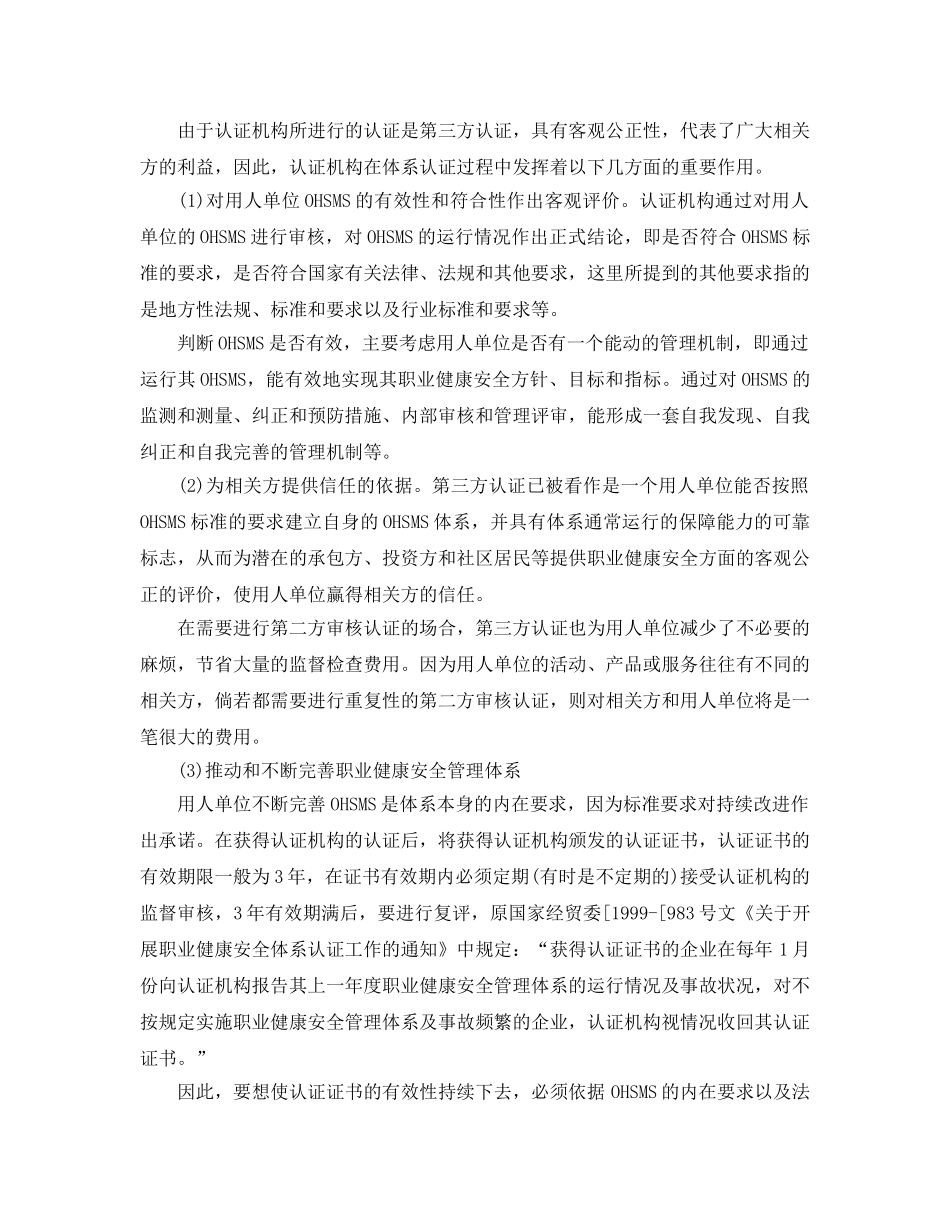 《管理体系》之OHSMS认证机构的作用 _第2页