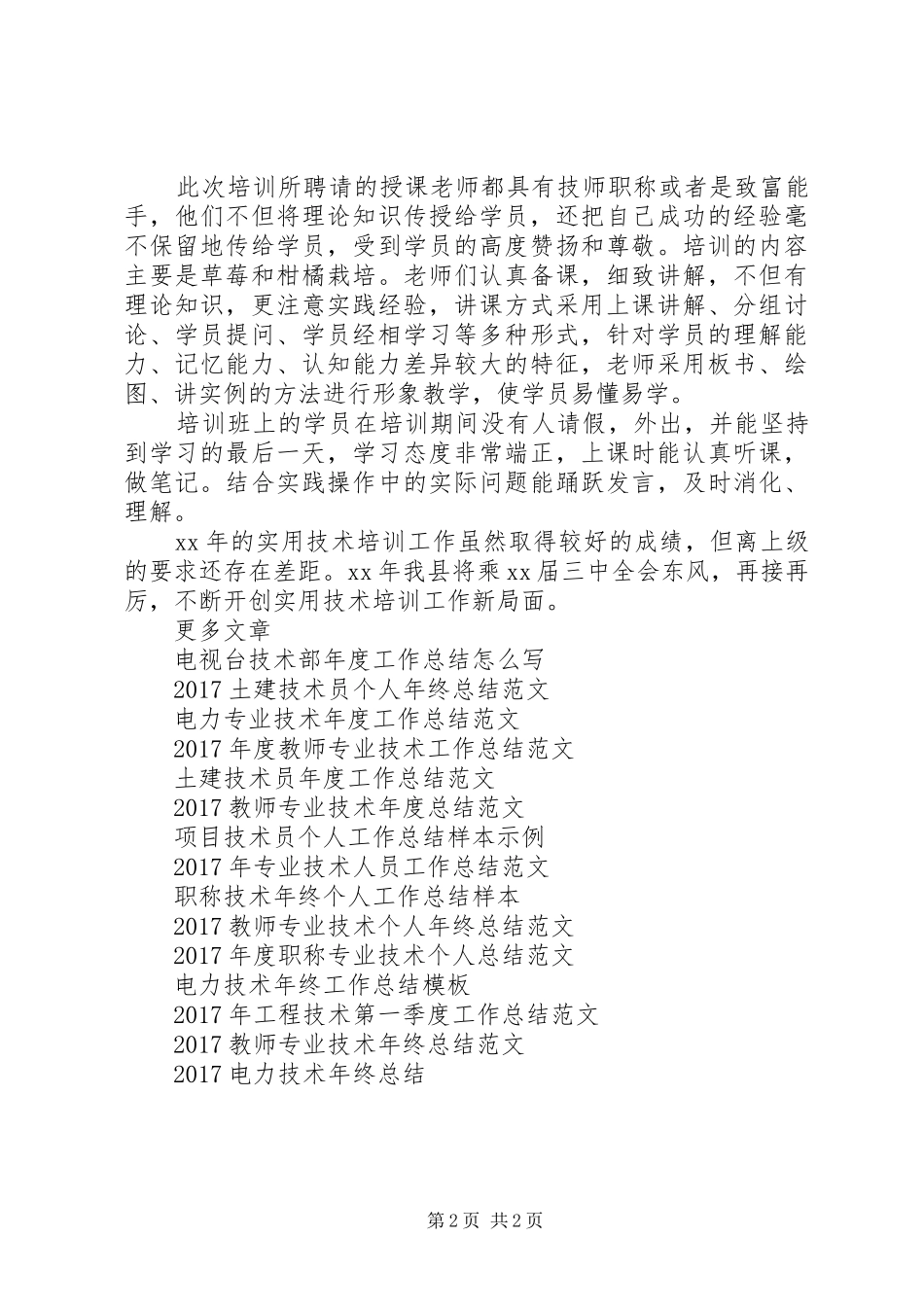 技术培训工作总结_第2页