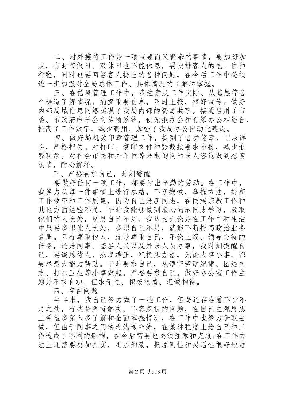 后勤部工作总结4篇_第2页