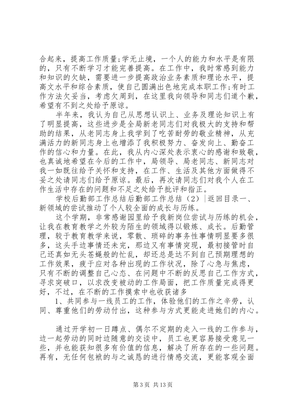 后勤部工作总结4篇_第3页