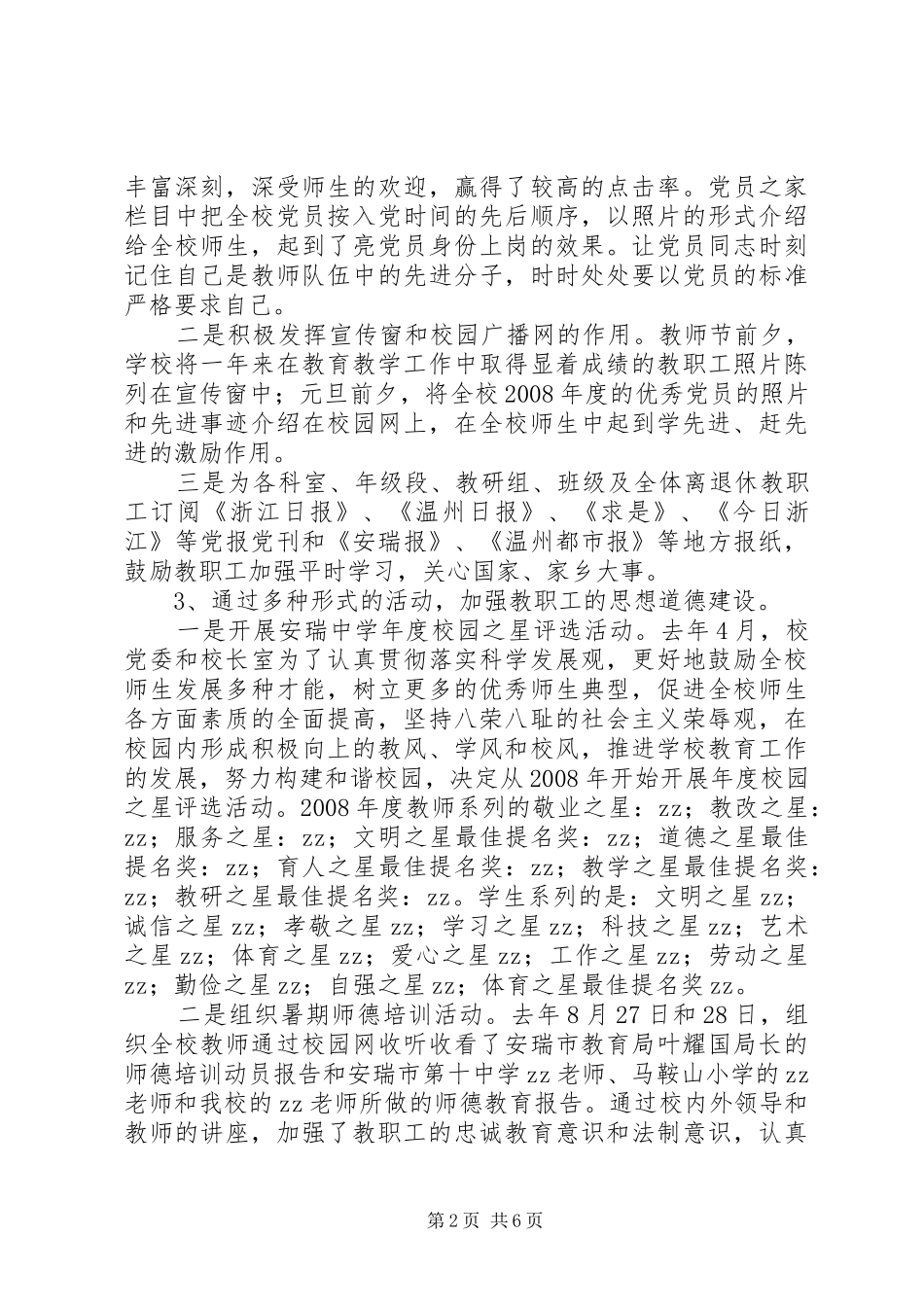 安瑞中学党务工作总结_第2页