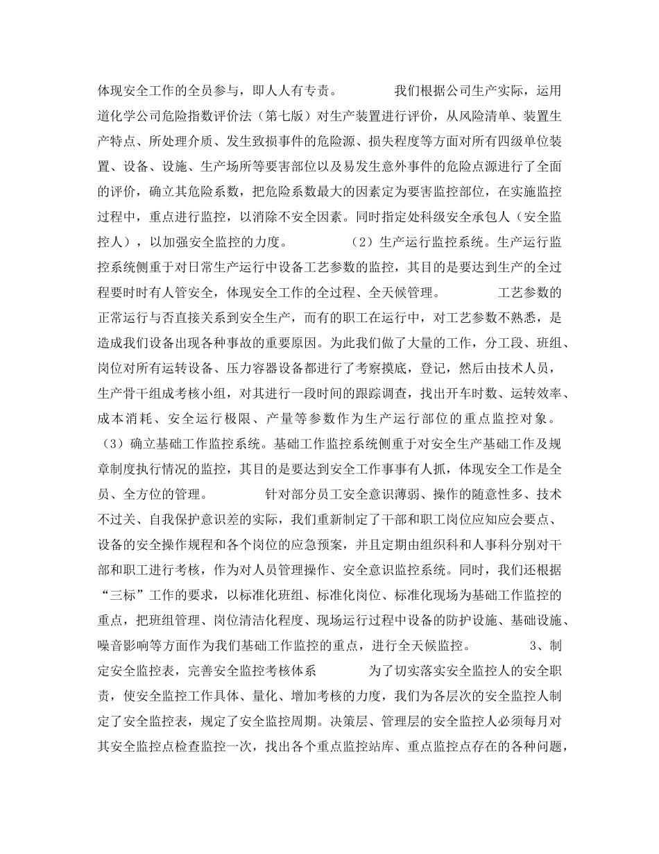 《管理体系》之建立多层次安全监控网络体系（细化HSE—体化管理）——实施（3） _第2页