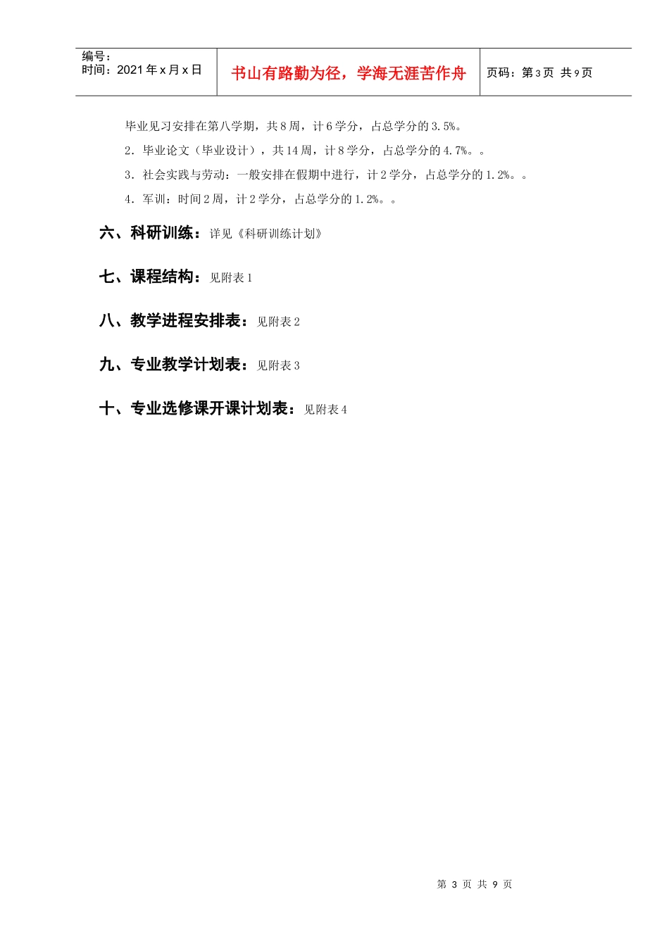 徐州师范大学资源环境与城乡规划管理专业教学_第3页