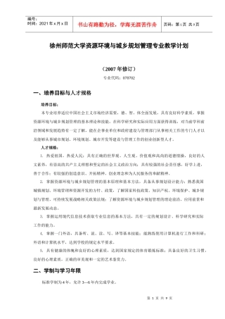 徐州师范大学资源环境与城乡规划管理专业教学