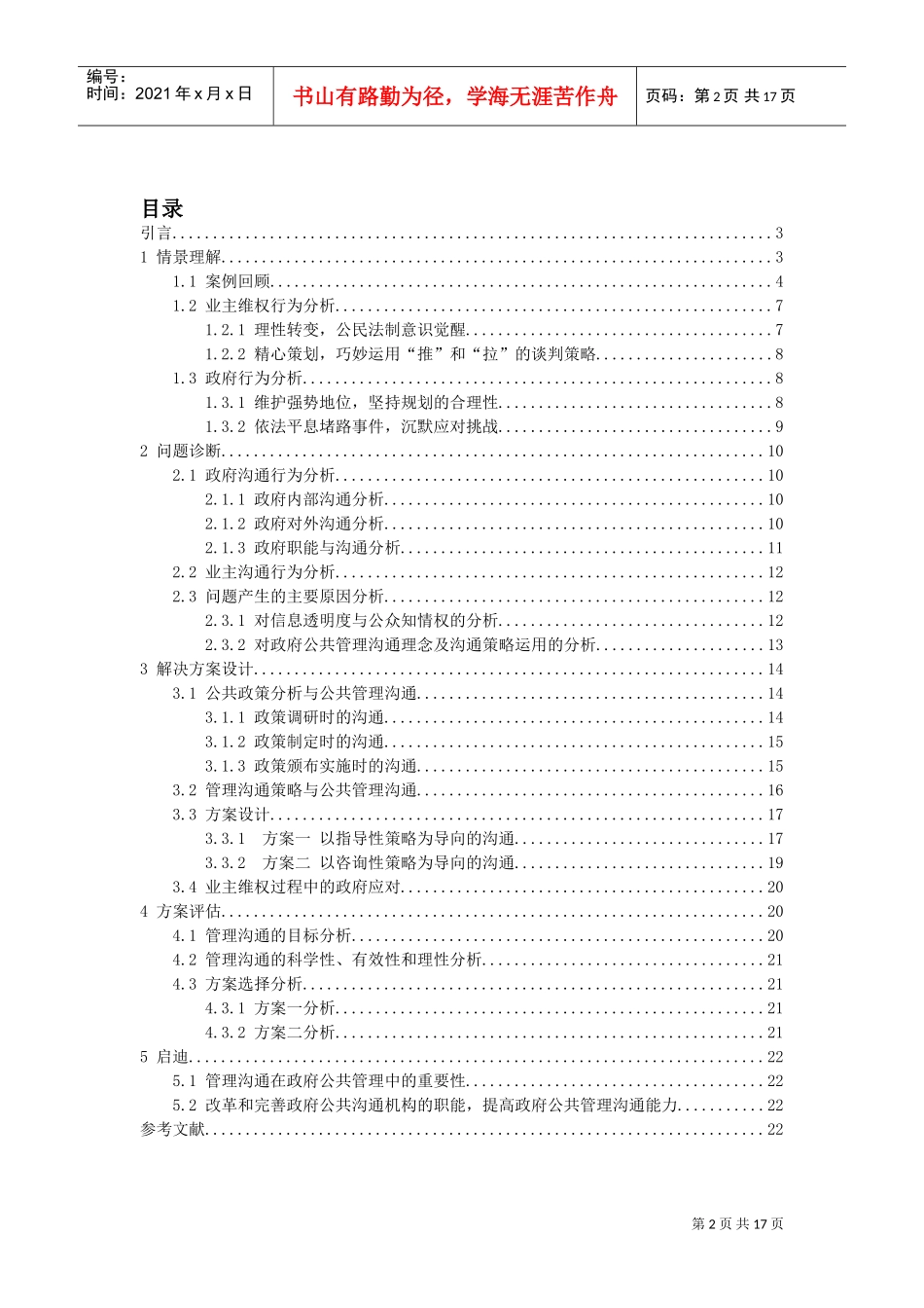 试论政府公共管理沟通行为分析_第2页