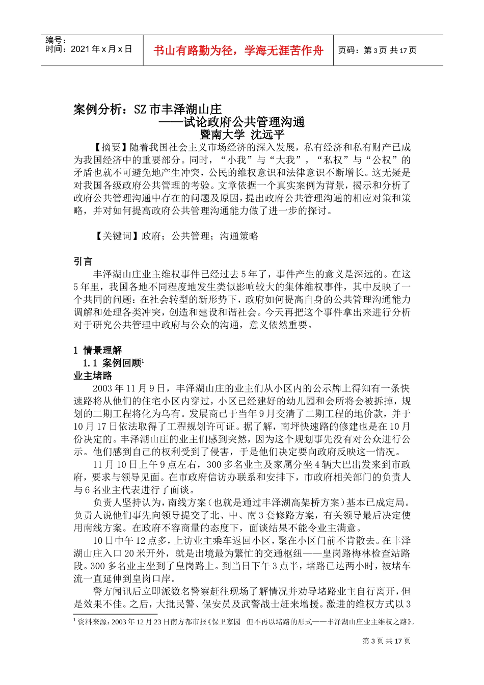 试论政府公共管理沟通行为分析_第3页