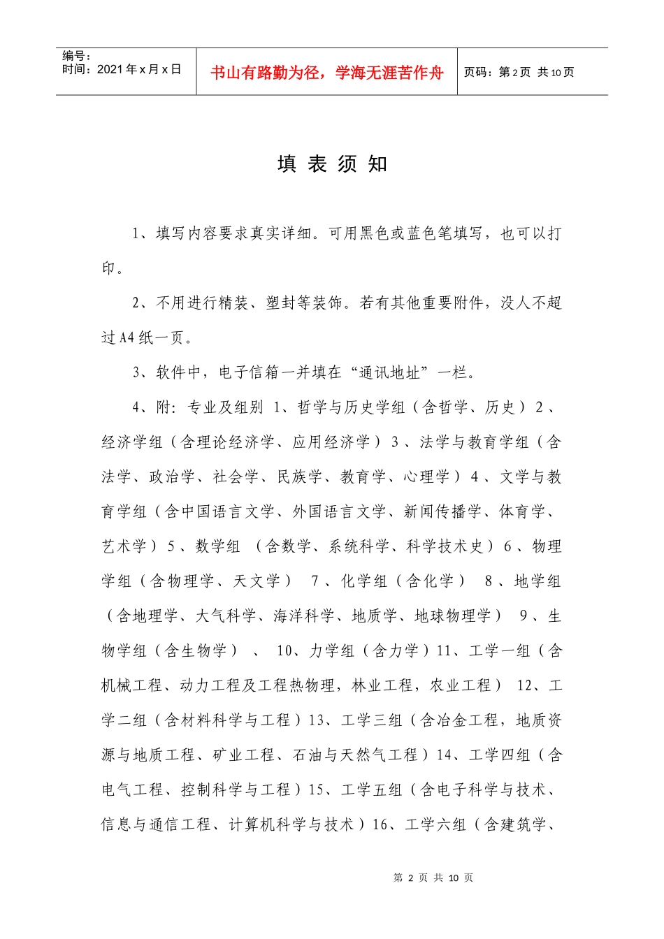 新世纪百千万人才工程国家级人选候选人情况登记表_第2页