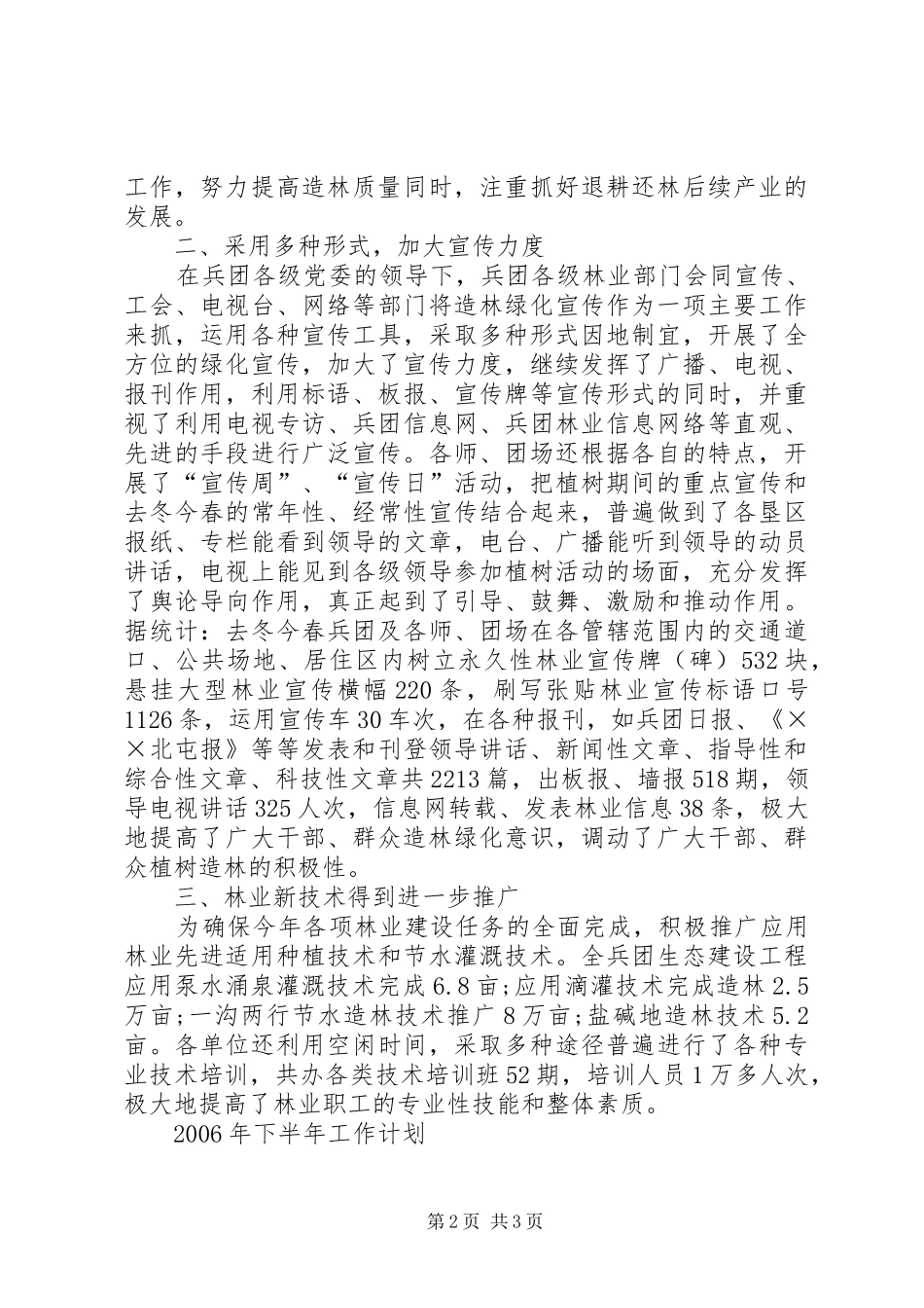 兵团林业局上半年工作总结_第2页