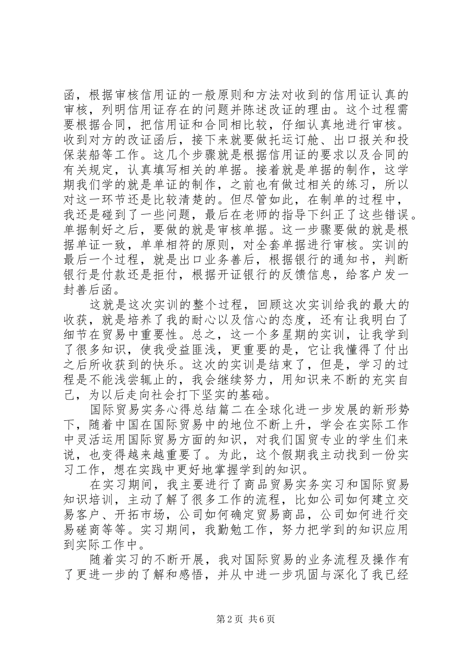 国际贸易实务心得总结_第2页