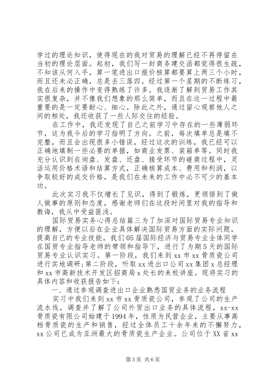 国际贸易实务心得总结_第3页