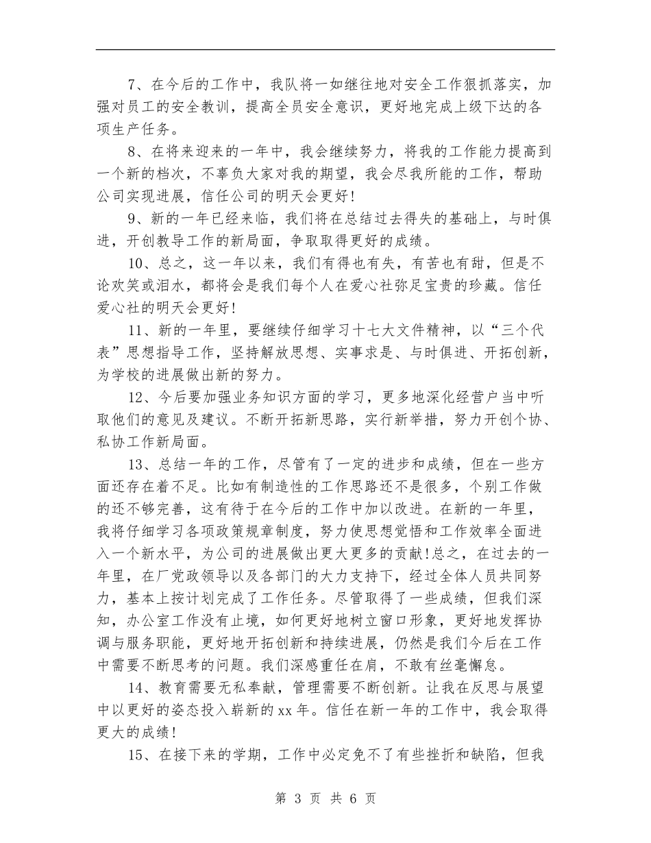 个人年终工作总结结束语与范文_第3页