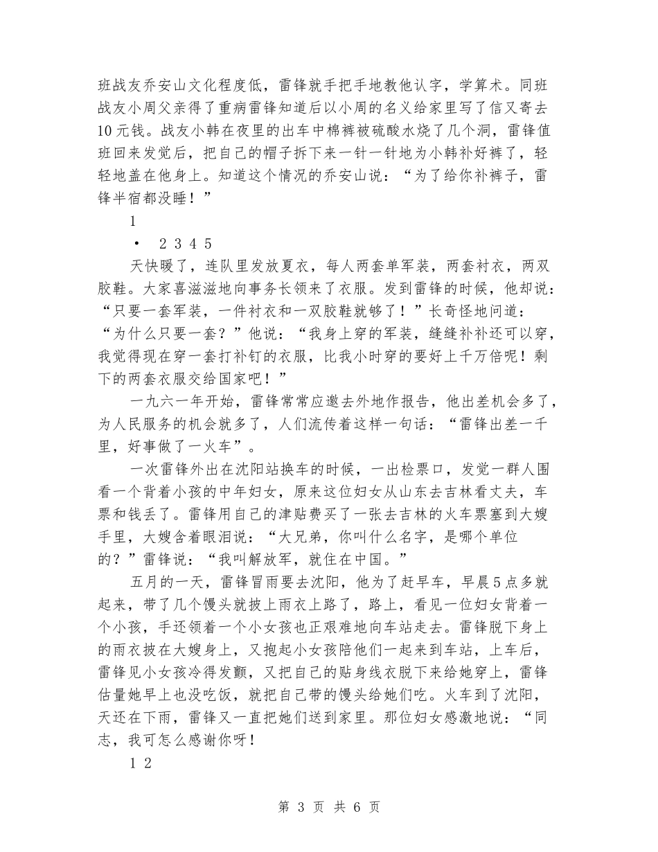 三月学雷锋活动月国旗下讲话稿_第3页