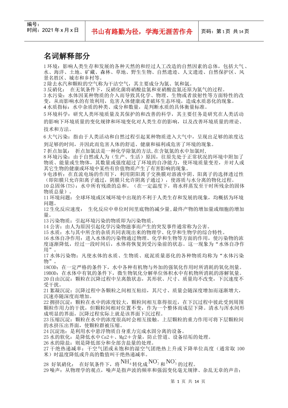 环境工程复习题参考_第1页