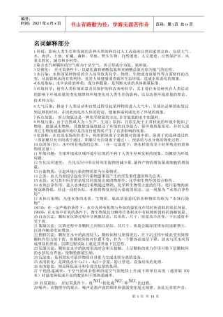 环境工程复习题参考