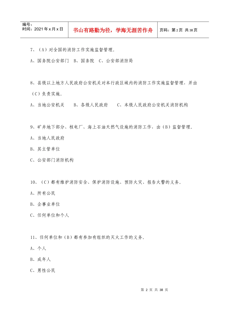 消防知识大赛试题资料答案_第2页