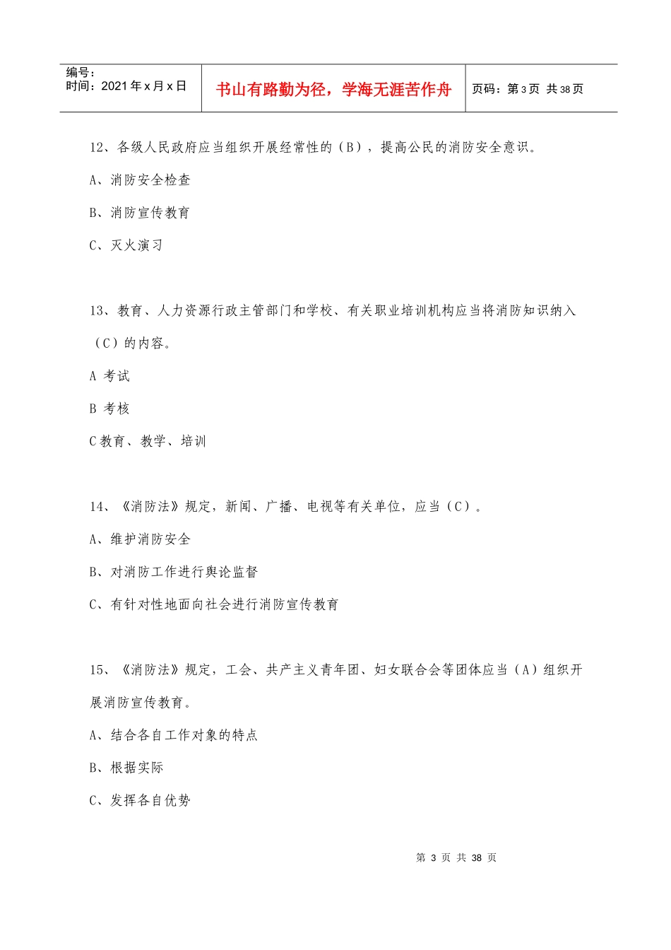 消防知识大赛试题资料答案_第3页