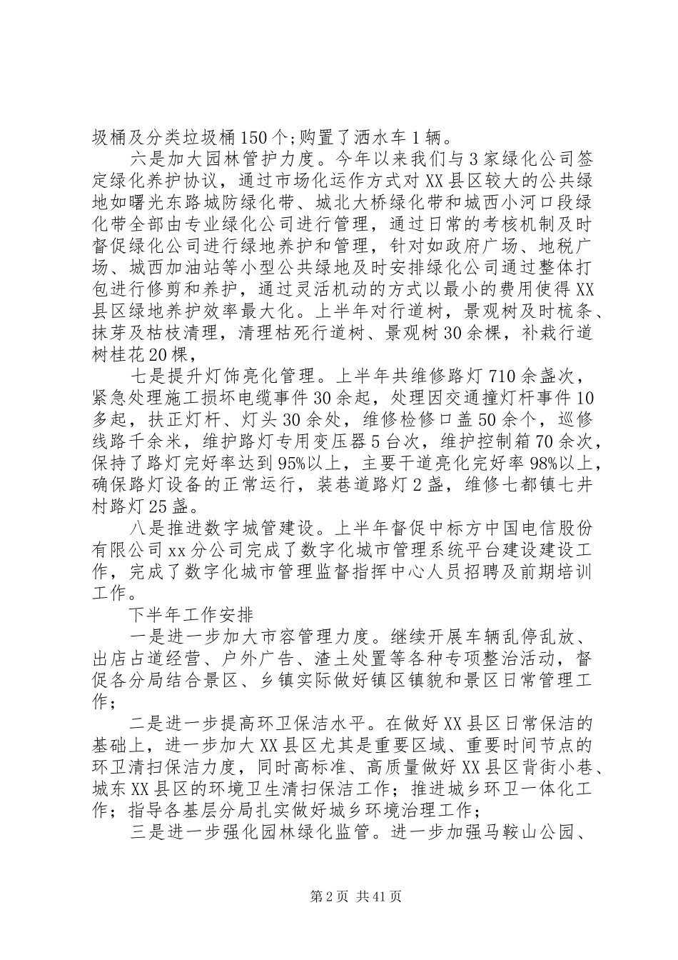 城管执法局上半年工作总结十篇_第2页