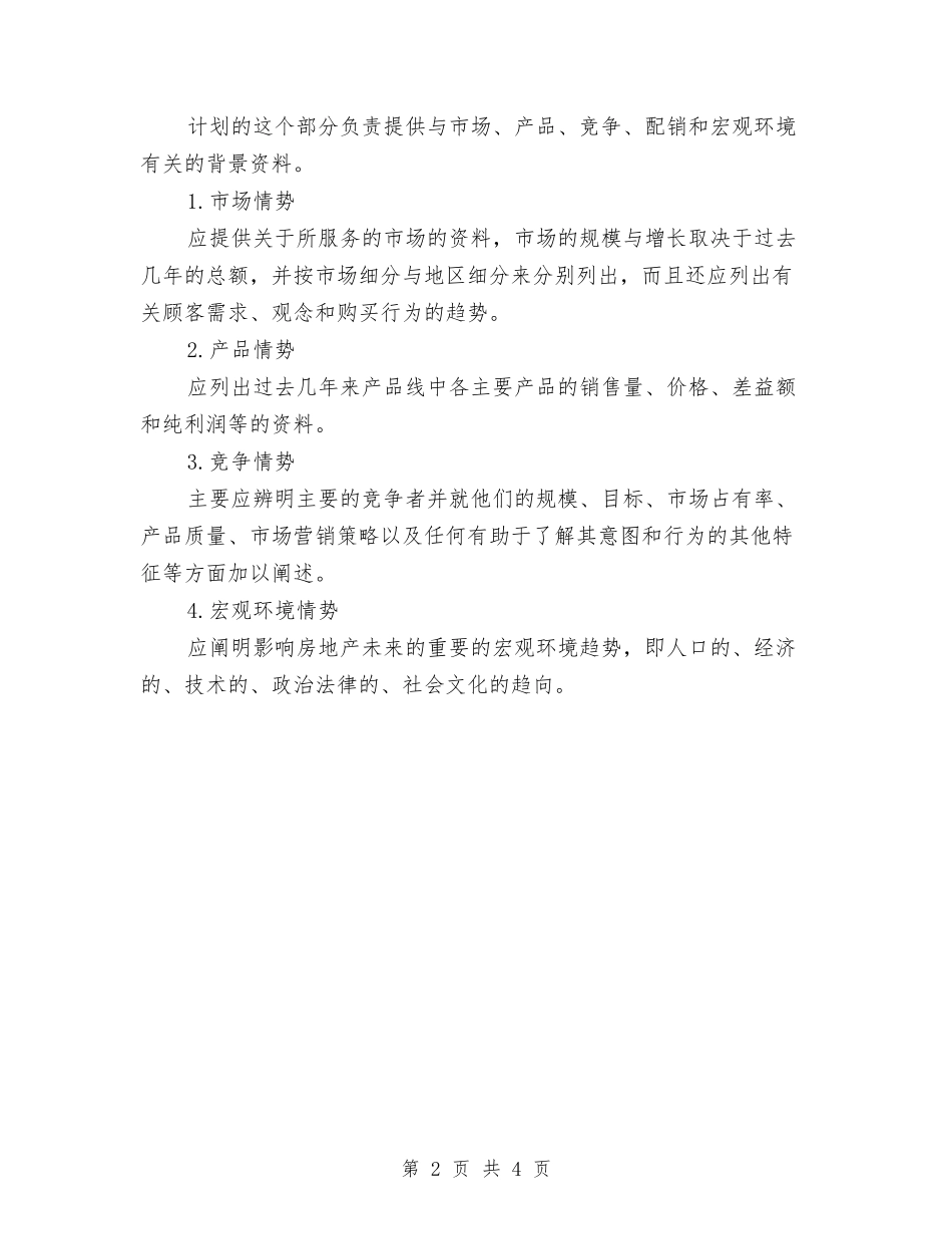 2024年房地产顾问工作计划与2024年房改办总结及来年规划汇编_第2页