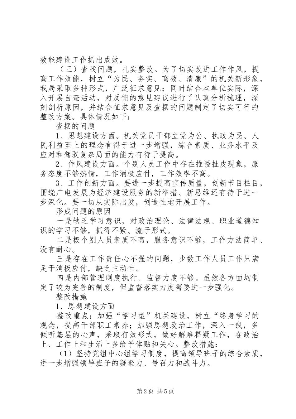 广电局效能年开展实施半年工作总结_第2页