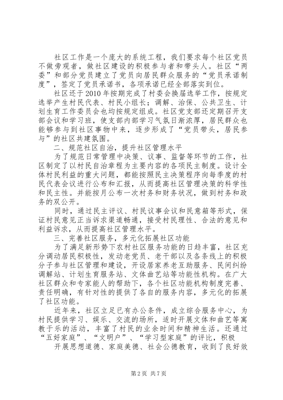 创建文明交通示范社区工作总结_第2页