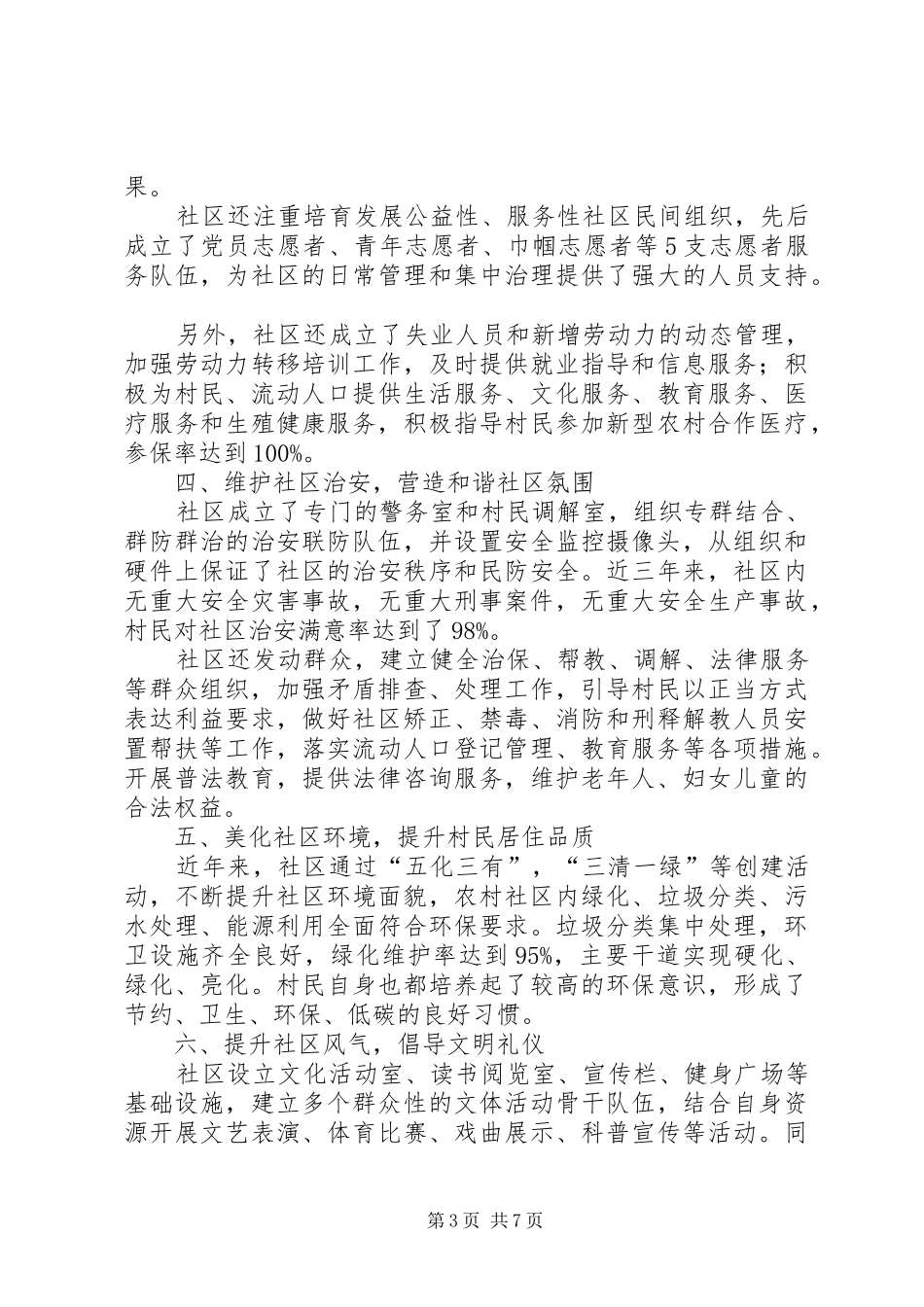 创建文明交通示范社区工作总结_第3页