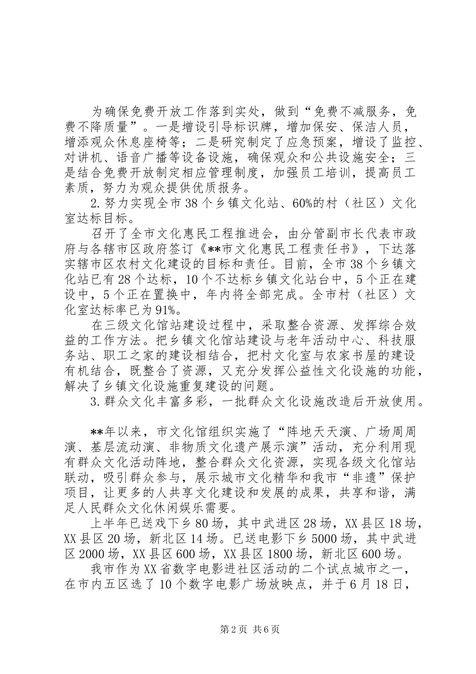 广电局文化体制改革半年总结_第2页