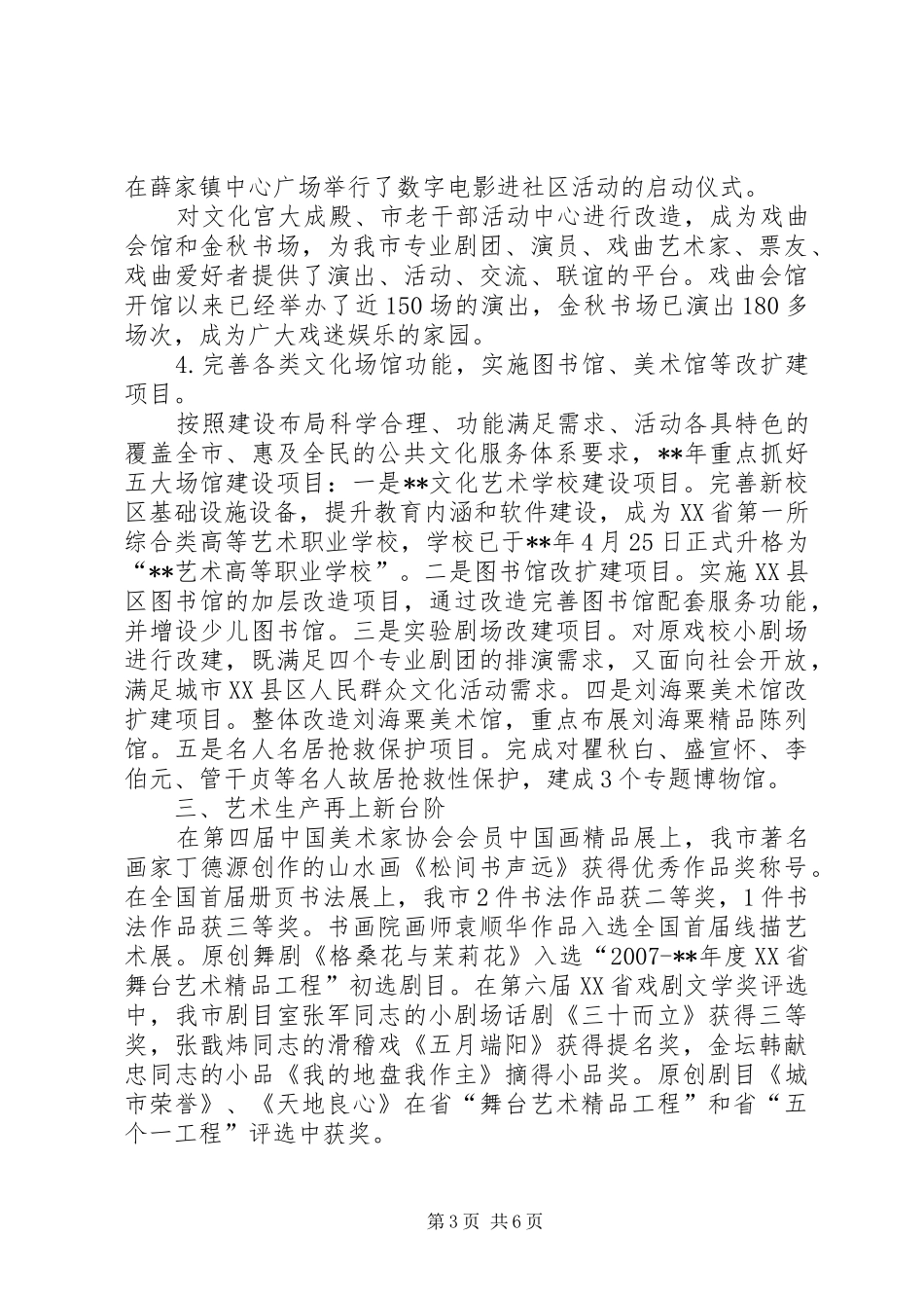 广电局文化体制改革半年总结_第3页