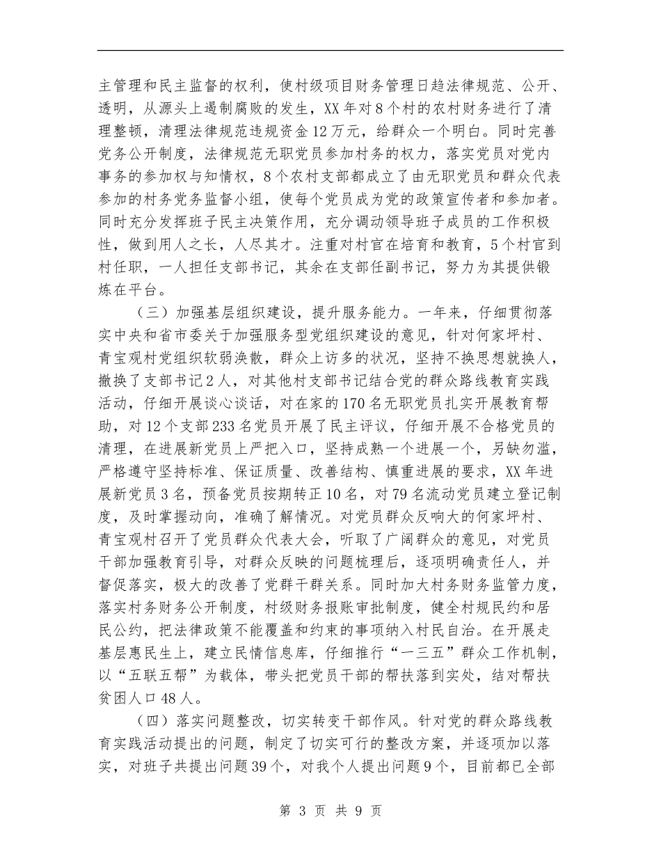 乡党委书记基层党建工作述职报告_第3页