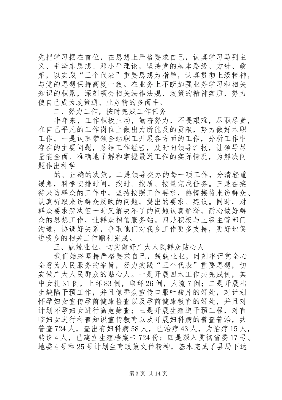 妇幼保健半年工作总结(精选多篇)_第3页