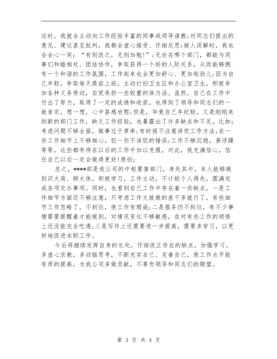 2024最新统计工作个人年终工作总结报告_第3页