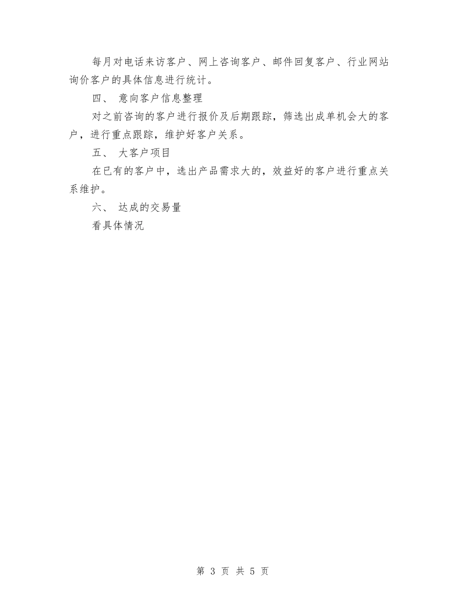 2024网络营销个人工作计划范文与2024网络营销工作计划书范本汇编_第3页