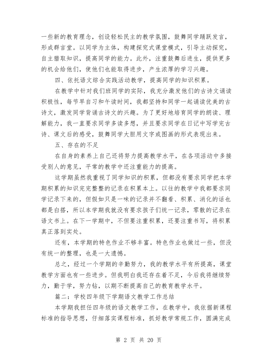 2024年小学四年级教师工作总结两篇与2024年小学教师上学期工作总结汇编_第2页