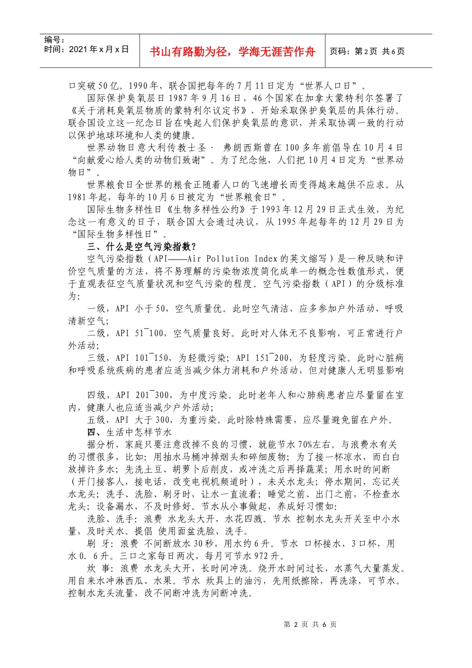 新安中学环境教育知识学习材料_第2页